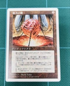 【MTG】魔力の櫃 / Mana Vault 日本語版のサムネイル