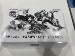 YCSJ I:Pマスカレーナ＆S:Pリトルナイトデュエルセット デッキケースなしのサムネイル