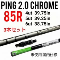 R456未使用 Ping ツアー2.0クローム 85R/4U 5U 6U 3本 - メルカリ