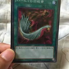 遊戯王ハーピィの羽根箒のサムネイル
