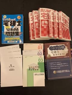【宅建2022年】総額約25,000円！！！参考書・過去問セット！！！のサムネイル