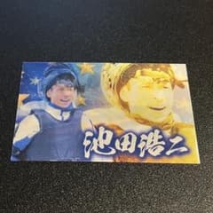 池田浩二選手　ボートレース　カード　レンチキュラー加工　１枚のサムネイル
