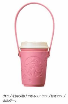 ☆専用ページ☆スターバックス　カップホルダーのサムネイル