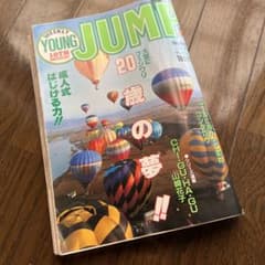 週刊ヤングジャンプ 1989年8月号 平成元年 週刊ヤングジャンプ 1989年1月29日号 - メルカリ