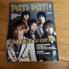 PATI-PATI 2012年5月号 UVERworldのサムネイル