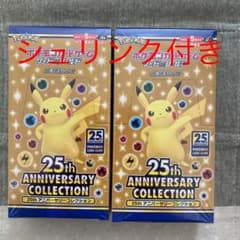 ポケモンカード 25th anniversary 2boxのサムネイル
