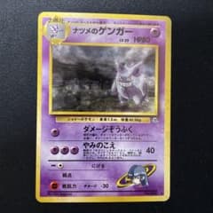 ナツメのゲンガー旧裏 渦巻きホロ - メルカリ