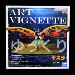 東宝怪獣シリーズ アートヴィネット モスラ（1996） ㉚