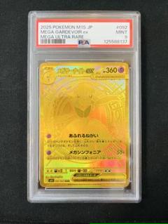 PSA9 メガサーナイトex MUR 092 - メルカリ