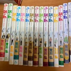 銀の匙1巻から 15巻　本日限りのサムネイル