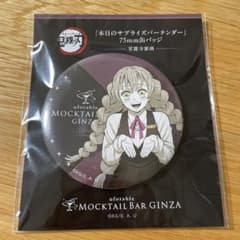 鬼滅の刃 モクテル 日替わり デザート 缶バッジ 甘露寺蜜璃