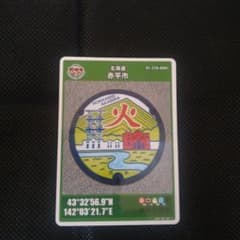 北海道赤平市マンホールカードのサムネイル