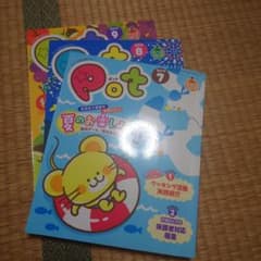 Pot 7～9月号のサムネイル