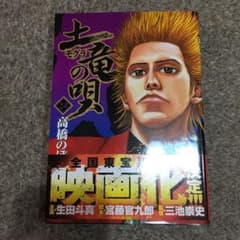 土竜(モグラ)の唄 24のサムネイル