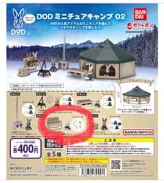 DOD ミニチュアキャンプ 02のサムネイル