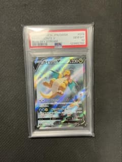 PSA10】ポケモンカード 蒼空ストリーム カイリューV SA 074/067 - メルカリ