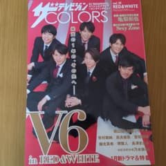 ザテレビジョンCOLORS vol.19 V6のサムネイル