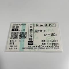 応援馬券 2026年皐月賞 ロブチェン 現地応援馬券 - メルカリ