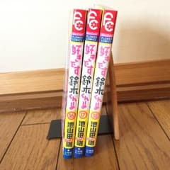 好きです鈴木くん!! 16-18巻のサムネイル