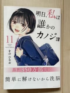明日、私は誰かのカノジョのサムネイル