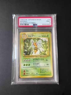 PSA9 スピアー 旧裏 初版 マークなし 1996 Beedrill - メルカリ