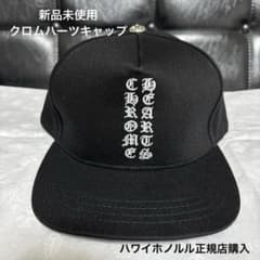 新品未使用】クロムハーツ ベースボールキャップ ハワイホノルル正規店