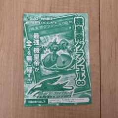 機皇帝グランエル∞ Vジャンプ10月特大号付録