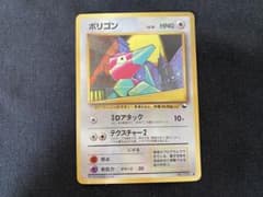 旧裏ポケモンカード ポリゴン 拡張シート第1弾(青版) - メルカリ