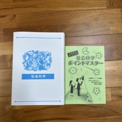 公務員試験　社会科学　テキストのサムネイル