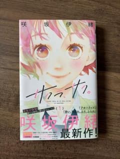 サクラ、サク。 1のサムネイル
