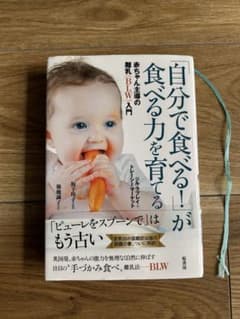 自分で食べる！が食べる力を育てるのサムネイル