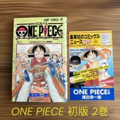 ONE PIECE /ワンピース 2巻 初版 コミックスニュース vol.199 ONE PIECE /ワンピース 2巻 初版 コミックスニュース vol.199 - メルカリ