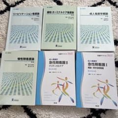 成人看護学 テキスト 看護学テキストNICEのサムネイル