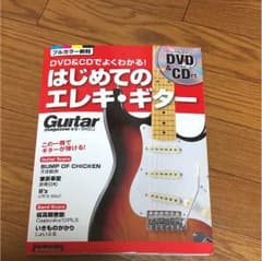 エレキギターの本のサムネイル