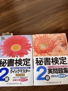 ⭐️ 秘書検定２級⭐️のサムネイル