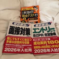 面接対策・エントリーシート・Webテストセット 2026年版 - メルカリ