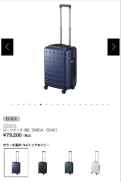 PROTECA スーツケース 38L コズミックネイビー - メルカリ