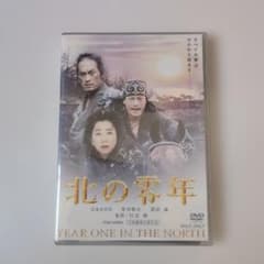 北の零年DVD 吉永小百合/豊川悦司/渡辺謙/石原さとみ/柳葉敏郎 - メルカリ