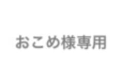 おこめ様専用 リングライトのサムネイル