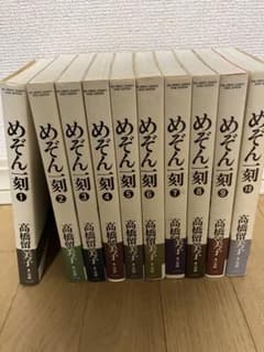 めぞん一刻　全巻  ワイド版　高橋瑠美子のサムネイル