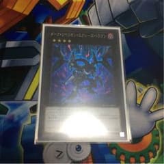 遊戯王 ダークリベリオンエクシーズドラゴンのサムネイル