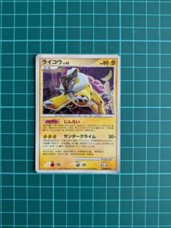 ライコウ LV.42 ポケモンカード DP3 - メルカリ