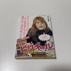 映画 ビリギャルのサムネイル