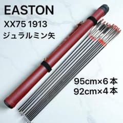 EASTON イーストン XX75 1913 弓道 矢 95cm 92cm - メルカリ