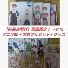 [최종 가격 인하] 위궁 산치의 오늘의 밥 Blu-ray 외 세트