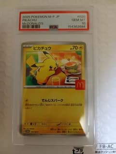 PSA10] マック ピカチュウ 020/M-P - メルカリ