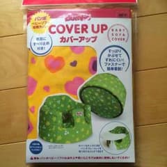 ☆新品 未開封バンボ カバーアップ☆のサムネイル