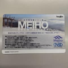 めいほうスキー場　1日券 リフト券 引換不要のサムネイル