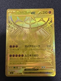 メガジガルデex MUR MEGA 拡張パック ムニキスゼロ 117/080 - メルカリ