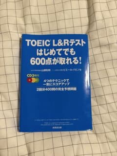 TOEIC L&Rテスト 600点が取れる!のサムネイル